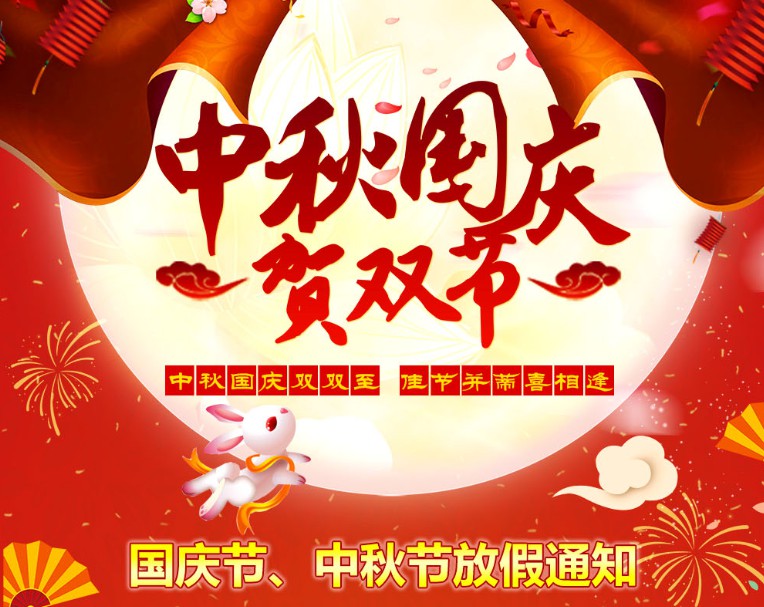 中秋國慶雙雙至，佳節(jié)并蒂喜相逢----河南青峰網(wǎng)國慶節(jié)、中秋節(jié)放假通知